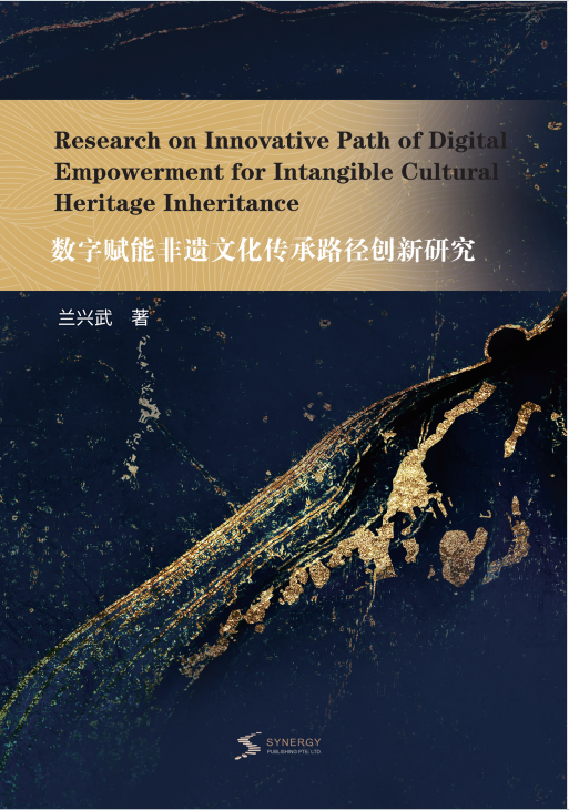 Research on Innovative Approaches to the Digitally Enabled Transmission of Intangible Cultural Heritage