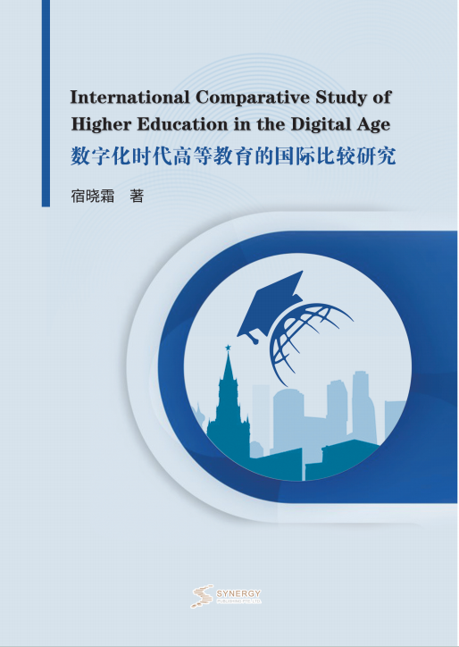 International Comparative Study Of Higher Education In The Digital Era